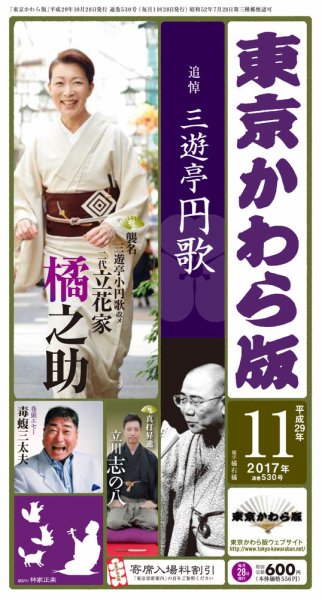 東京かわら版 530号 (発売日2017年10月28日) 表紙