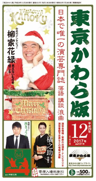 東京かわら版 531号 (発売日2017年11月28日) 表紙
