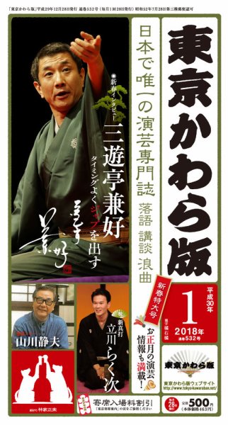 東京かわら版 532号 (発売日2017年12月28日) 表紙