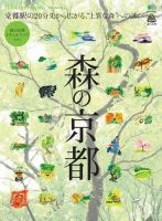 別冊Discover Japan TRAVEL 森の京都 (発売日2017年04月05日) 表紙