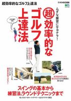 超効率的なゴルフ上達法 2017年04月05日発売号 表紙
