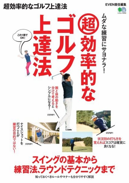 超効率的なゴルフ上達法 2017年04月05日発売号 表紙
