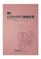 こだわりのCT画像処理 2017年04月10日発売号 表紙