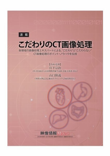こだわりのCT画像処理 2017年04月10日発売号 表紙