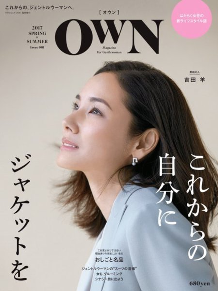 OWN MEN’S EX5月号臨時増刊 2017 SPRING&amp;SUMMER (発売日2017年04月07日) 表紙