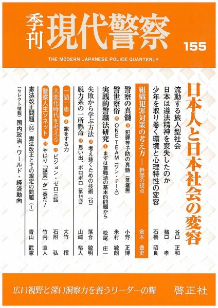 現代警察 155号 (発売日2018年01月22日) 表紙