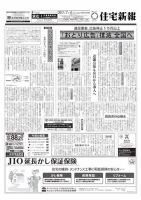 住宅新報 07/04号 (発売日2017年07月04日) 表紙