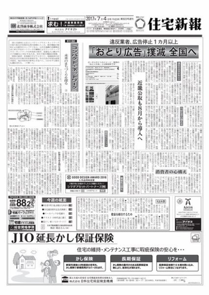 住宅新報 07/04号 (発売日2017年07月04日) 表紙