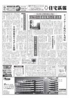住宅新報 07/11号 (発売日2017年07月11日) 表紙