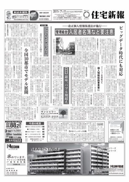 住宅新報 07/11号 (発売日2017年07月11日) 表紙