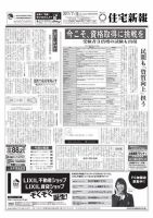 住宅新報 07/18号 表紙