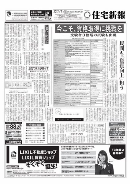 住宅新報 07/18号 (発売日2017年07月18日) 表紙