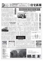 住宅新報 07/25号 表紙