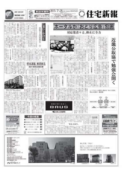 住宅新報 07/25号 (発売日2017年07月25日) 表紙