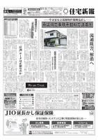 住宅新報 08/01・08号 表紙