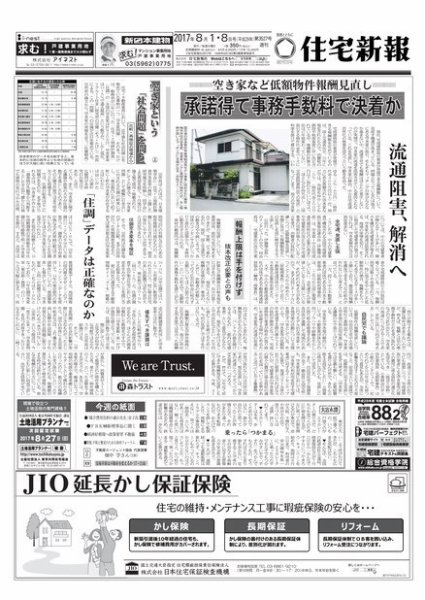 住宅新報 08/01・08号 (発売日2017年08月01日) 表紙