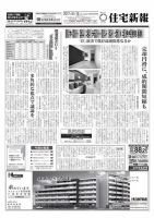 住宅新報 08/15号 (発売日2017年08月15日) 表紙