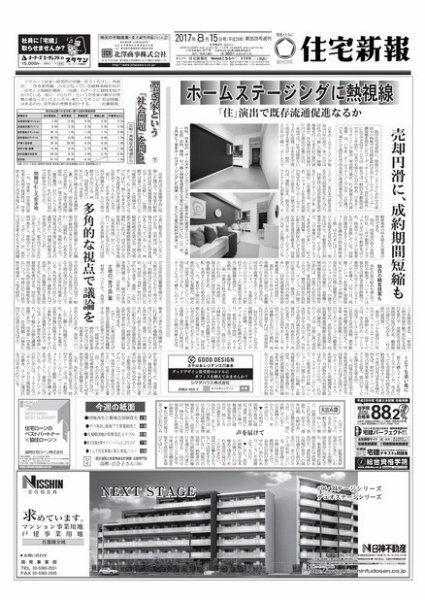 住宅新報 08/15号 (発売日2017年08月15日) 表紙
