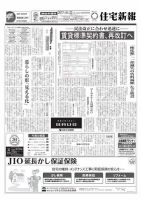 住宅新報 08/22号 (発売日2017年08月22日) 表紙