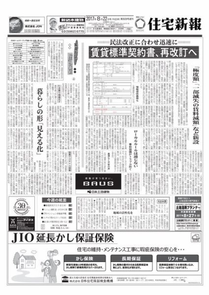 住宅新報 08/22号 (発売日2017年08月22日) 表紙