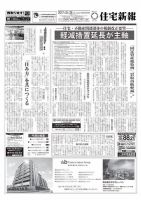 住宅新報 08/29号 表紙