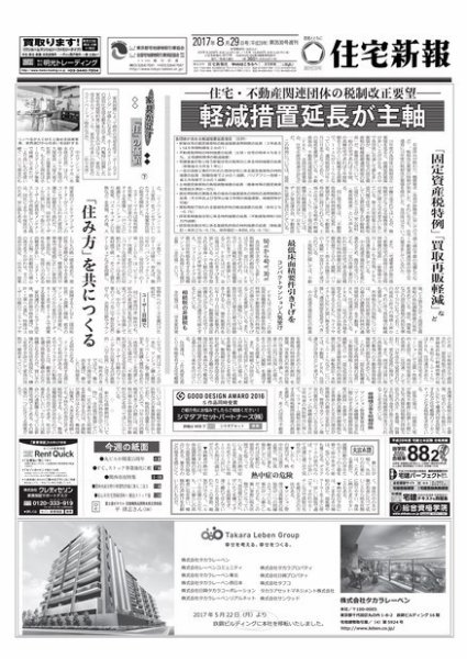 住宅新報 08/29号 (発売日2017年08月29日) 表紙