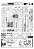 住宅新報 09/05号 (発売日2017年09月05日) 表紙