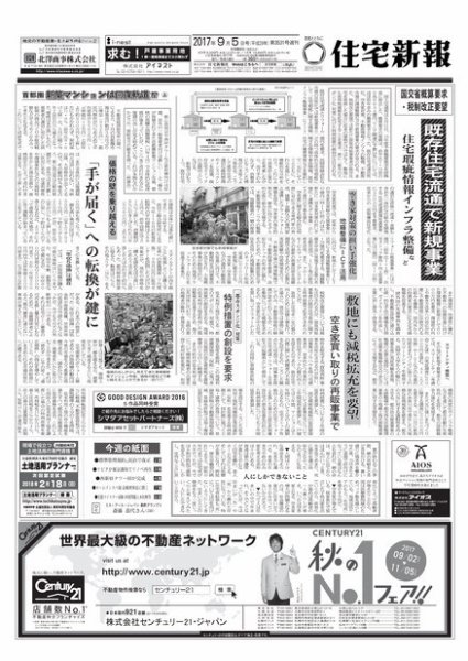 住宅新報 09/05号 (発売日2017年09月05日) 表紙