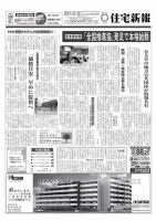 住宅新報 09/12号 表紙