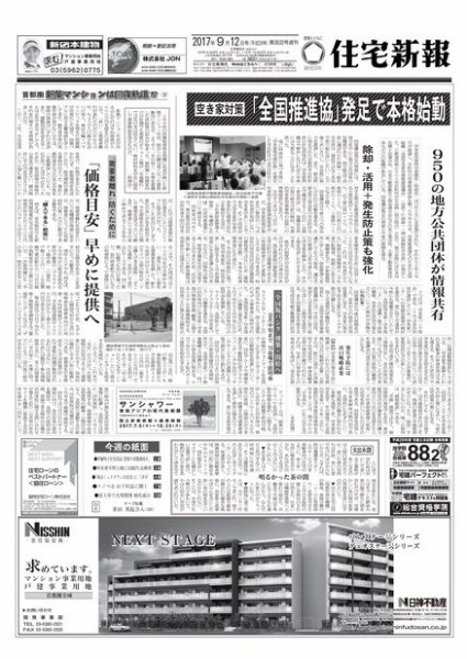 住宅新報 09/12号 (発売日2017年09月12日) 表紙