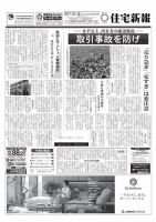 住宅新報 09/19号 表紙