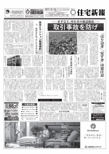 住宅新報 09/19号 (発売日2017年09月19日) 表紙