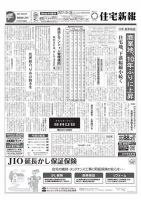 住宅新報 09/26号 (発売日2017年09月26日) 表紙