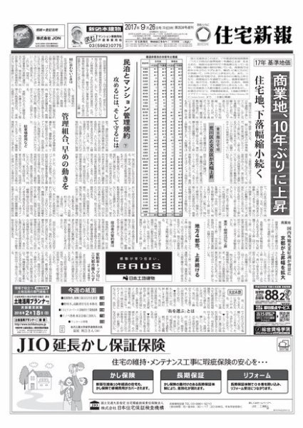 住宅新報 09/26号 (発売日2017年09月26日) 表紙
