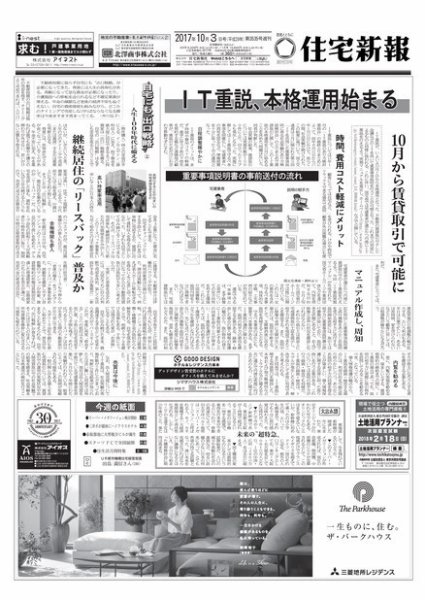 住宅新報 10/03号 (発売日2017年10月03日) 表紙
