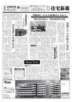 住宅新報 10/10号 表紙