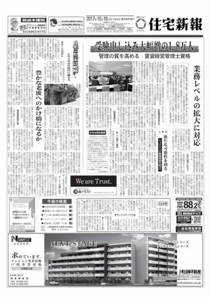 住宅新報 10/10号 (発売日2017年10月10日) 表紙