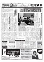 住宅新報 10/17号 表紙