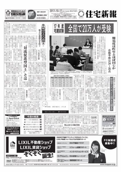住宅新報 10/17号 (発売日2017年10月17日) 表紙