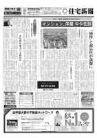 住宅新報 10/24号 表紙