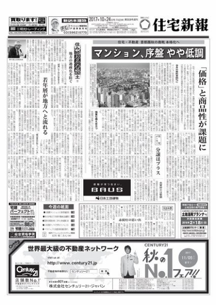 住宅新報 10/24号 (発売日2017年10月24日) 表紙