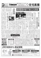 住宅新報 10/31号 表紙