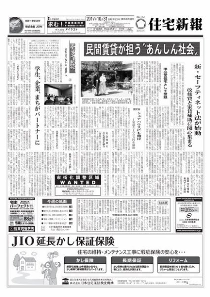 住宅新報 10/31号 (発売日2017年10月31日) 表紙