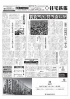 住宅新報 11/07号 表紙