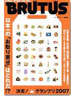BRUTUS(ブルータス) No.623 (発売日2007年08月15日) 表紙