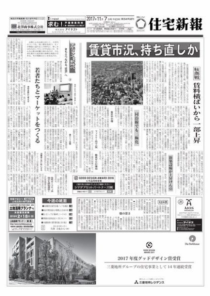 住宅新報 11/07号 (発売日2017年11月07日) 表紙