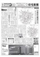 住宅新報 11/14号 (発売日2017年11月14日) 表紙