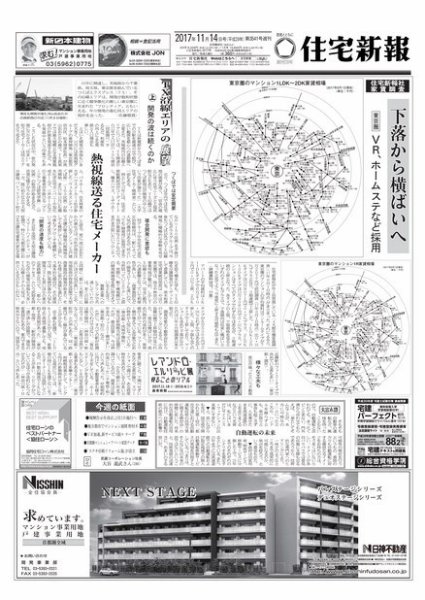 住宅新報 11/14号 (発売日2017年11月14日) 表紙