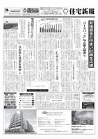 住宅新報 11/21号 表紙