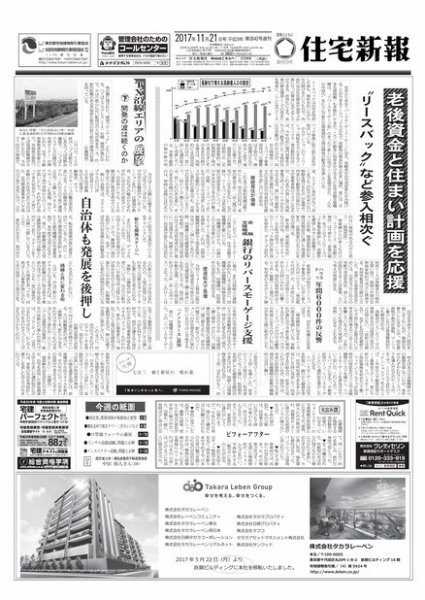 住宅新報 11/21号 (発売日2017年11月21日) 表紙